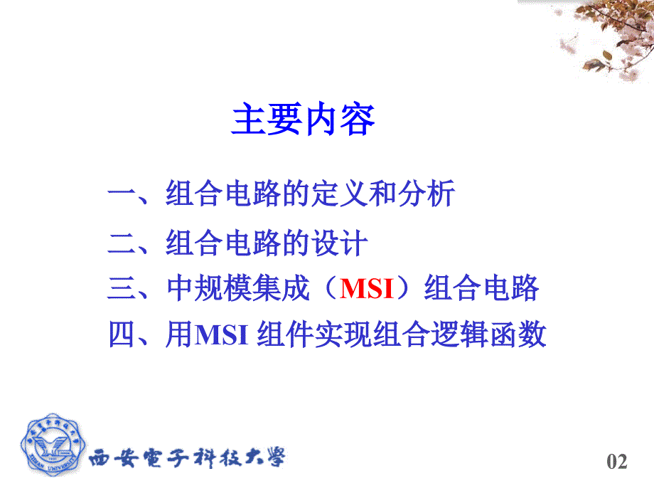 第四组合逻辑电路的分析与设计_第2页