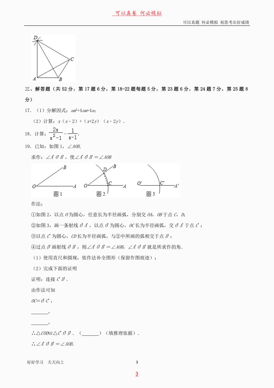 2020-2021学年北京市大兴区八年级上学期期末数学试卷及答案_第3页