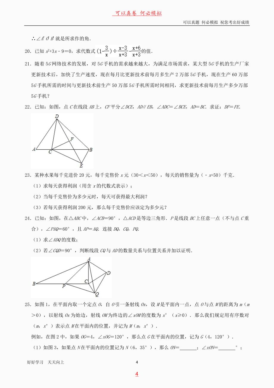 2020-2021学年北京市大兴区八年级上学期期末数学试卷及答案_第4页