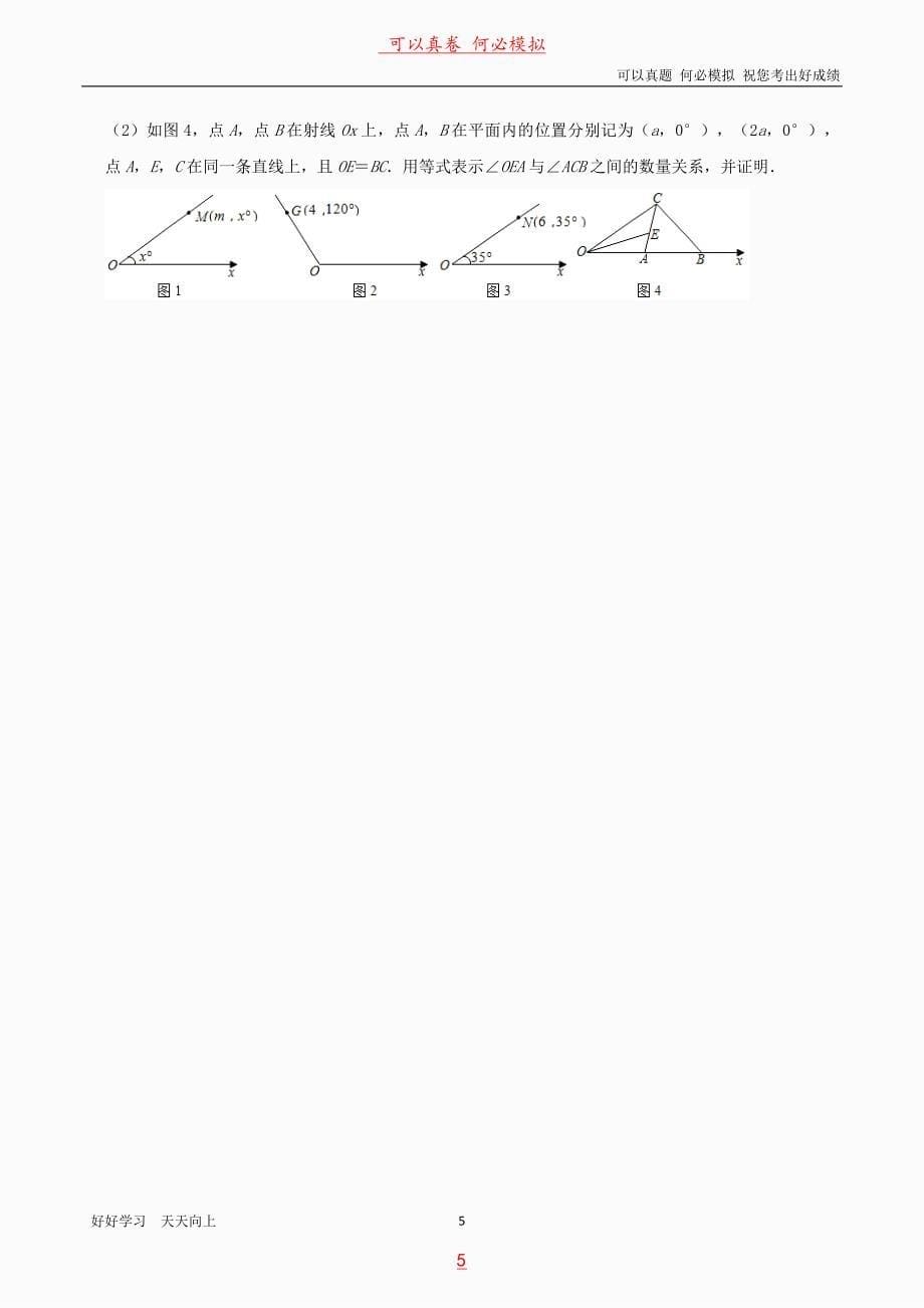 2020-2021学年北京市大兴区八年级上学期期末数学试卷及答案_第5页