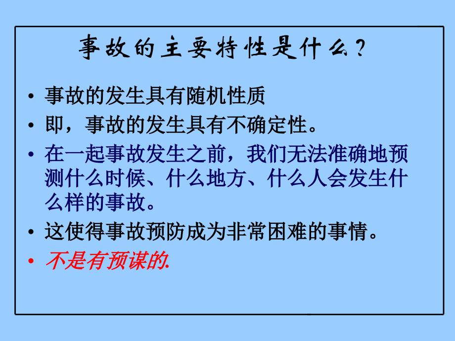 企业危险源辨识_第3页