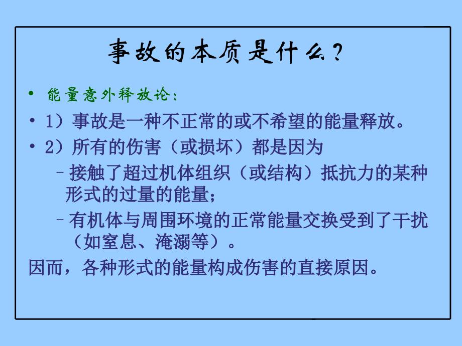 企业危险源辨识_第4页