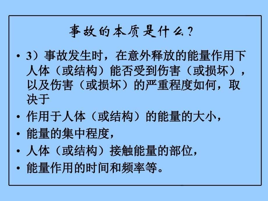 企业危险源辨识_第5页