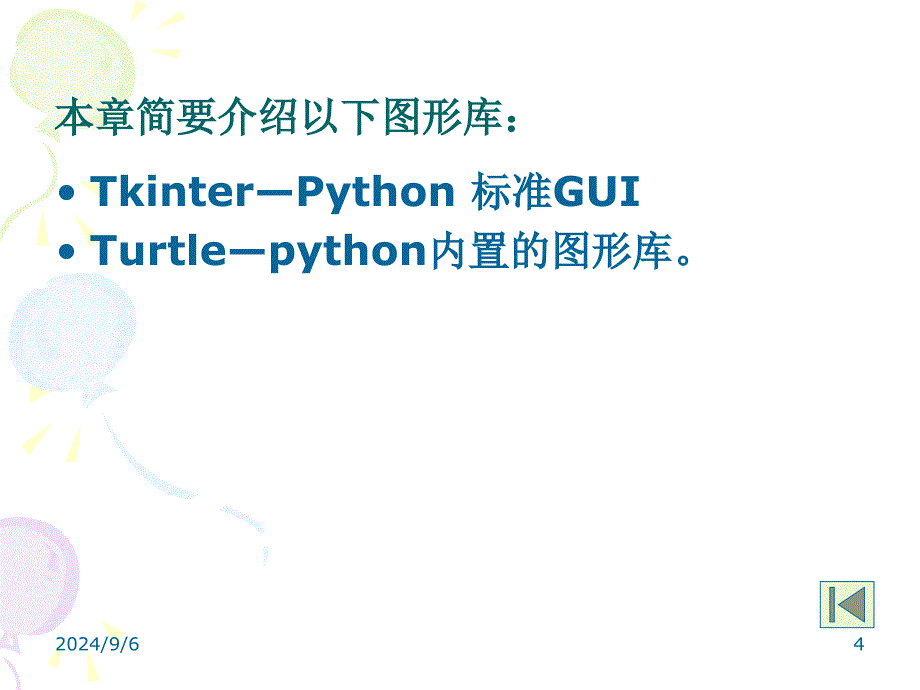 Python的GUI编程_第4页