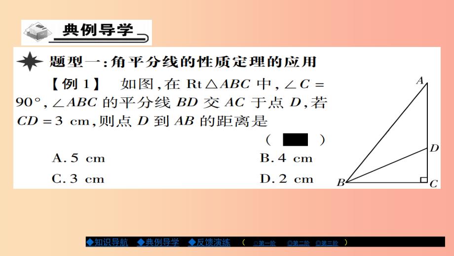 八年级数学上册第十三章全等三角形13.5逆命题与逆定理第3课时课件新版华东师大版.ppt_第3页