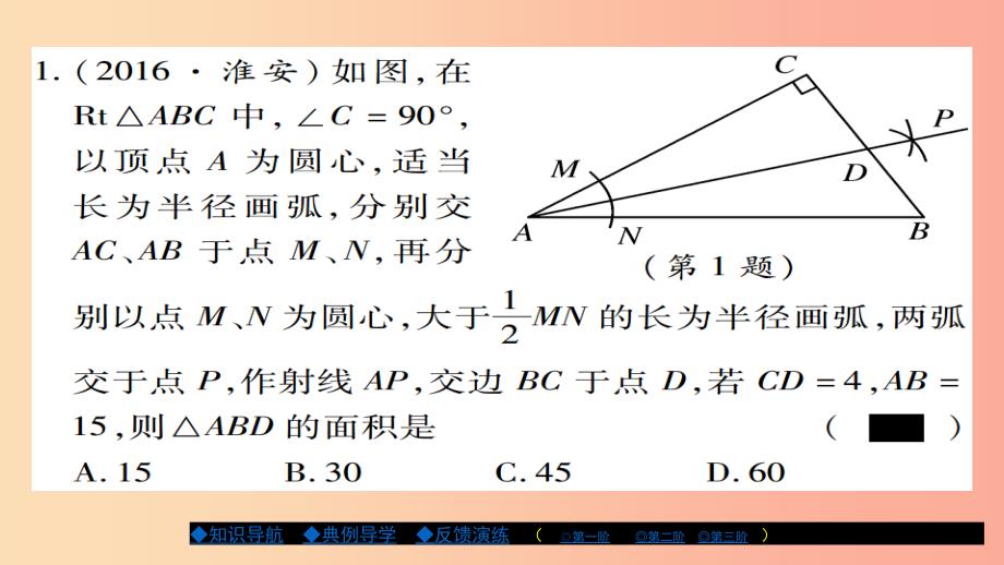 八年级数学上册第十三章全等三角形13.5逆命题与逆定理第3课时课件新版华东师大版.ppt_第4页