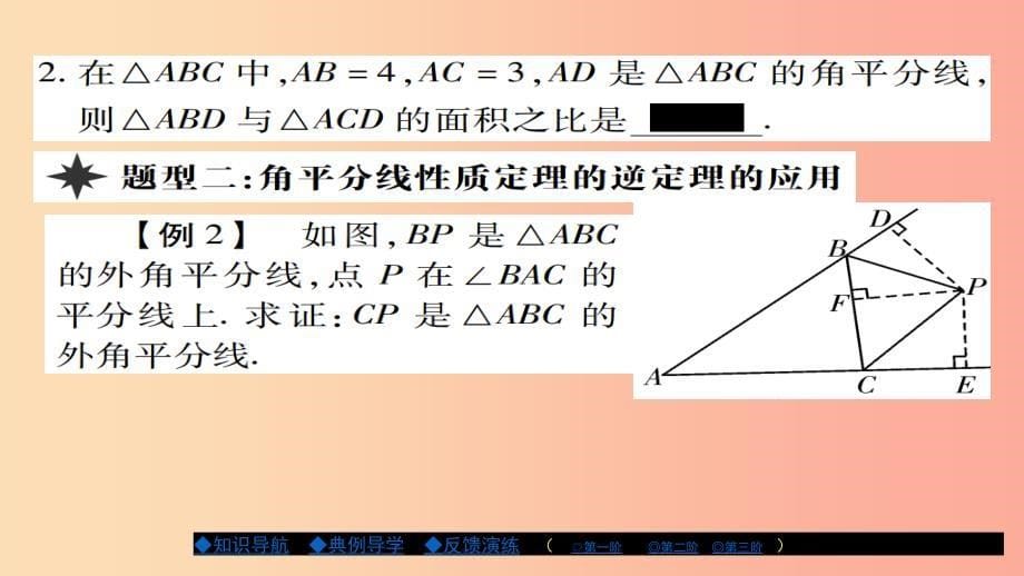 八年级数学上册第十三章全等三角形13.5逆命题与逆定理第3课时课件新版华东师大版.ppt_第5页