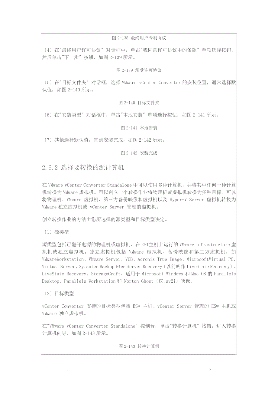 使用vCenterConverter迁移物理机到虚拟机_第2页