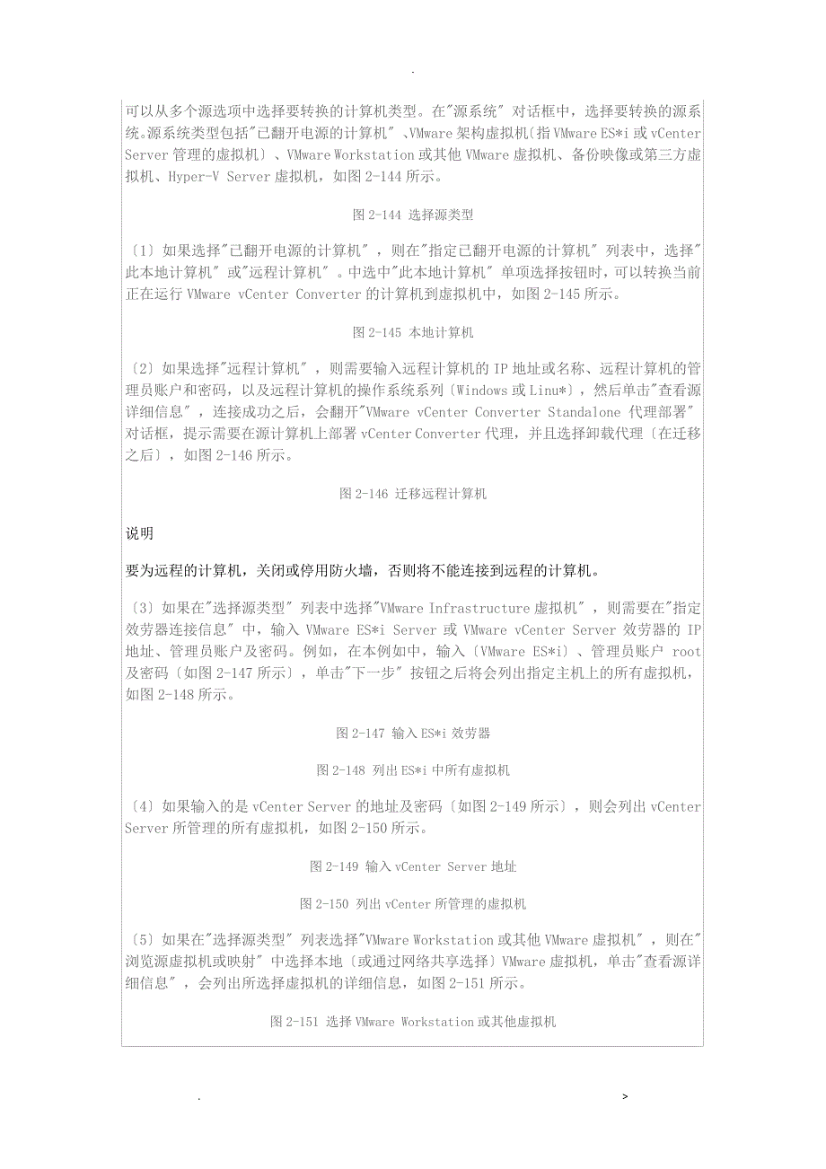 使用vCenterConverter迁移物理机到虚拟机_第3页