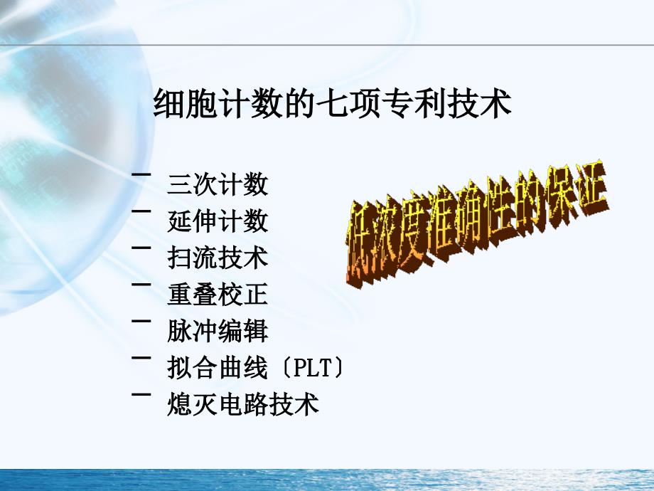 贝克曼库尔特血液分析技术及特色参数ppt课件_第3页