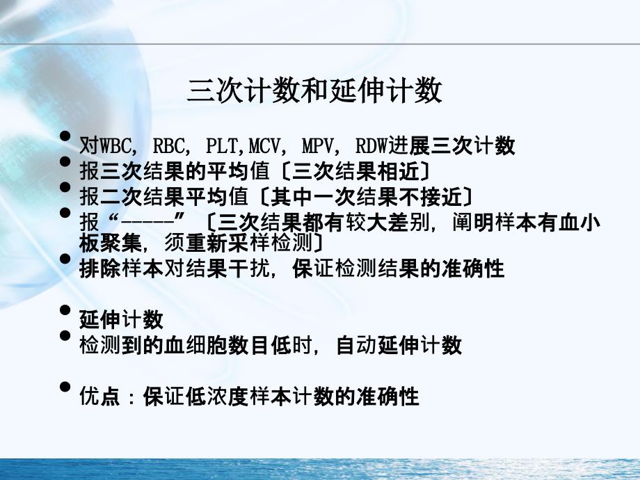 贝克曼库尔特血液分析技术及特色参数ppt课件_第4页