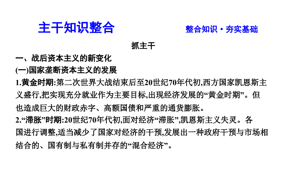 第2讲当代资本主义的新变化和苏联社会主义改革42_第4页