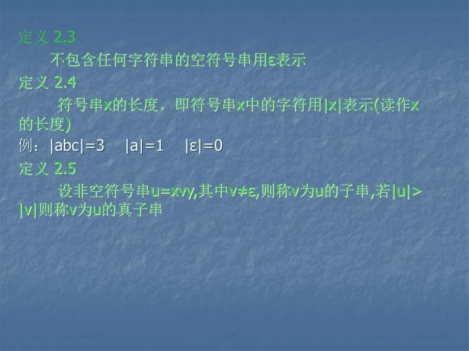 一个程序设计语言是一个记号系统如自然语言一样它的_第5页