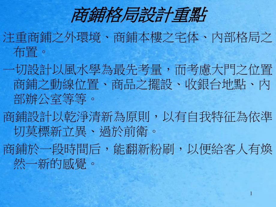 商店門前內部格局ppt课件_第1页