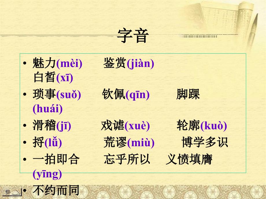 [中学联盟]甘肃省兰州市第十九中学七年级语文下册教学课件：福楼拜家的星期天（共13张PPT）_第3页