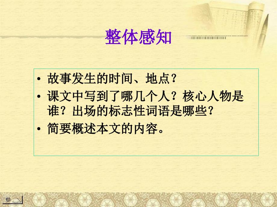 [中学联盟]甘肃省兰州市第十九中学七年级语文下册教学课件：福楼拜家的星期天（共13张PPT）_第4页