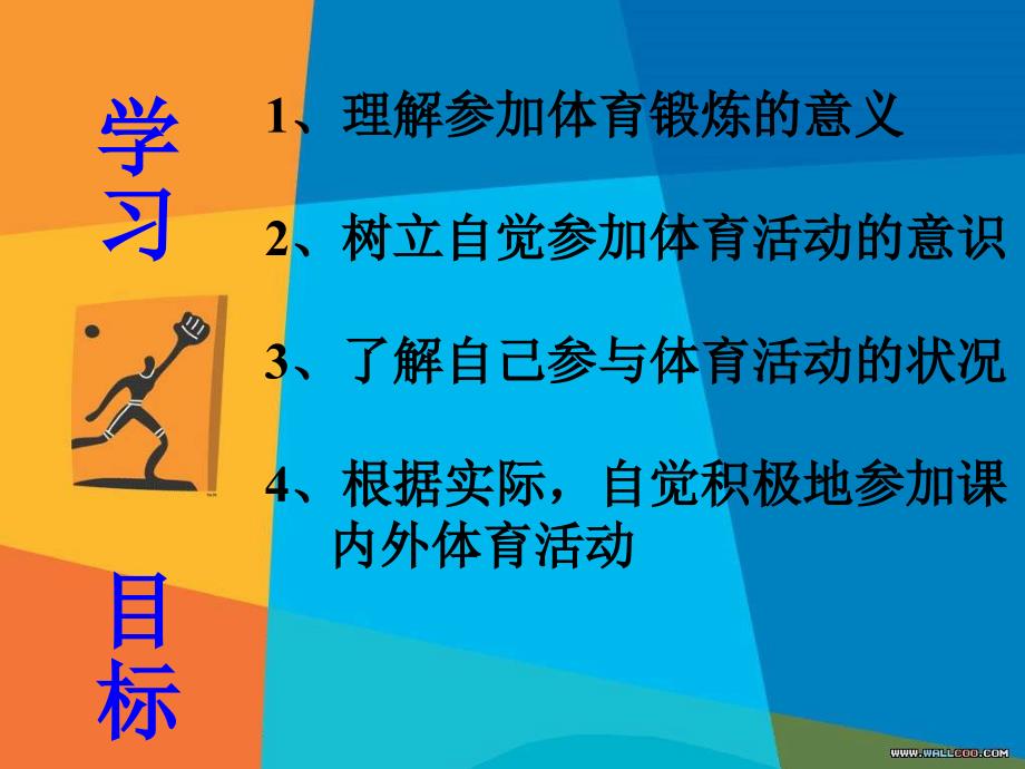 每天坚持一小时体育锻炼_第2页