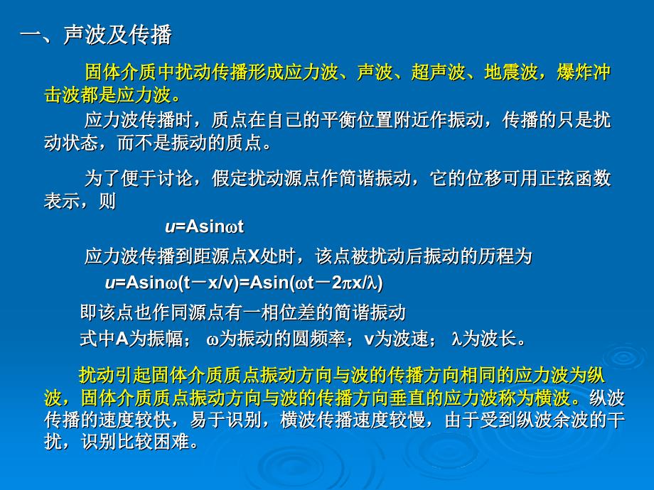 第七章岩体声波测试_第2页