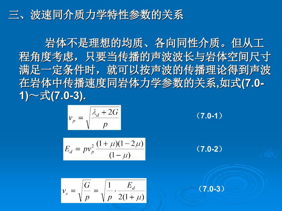 第七章岩体声波测试_第4页