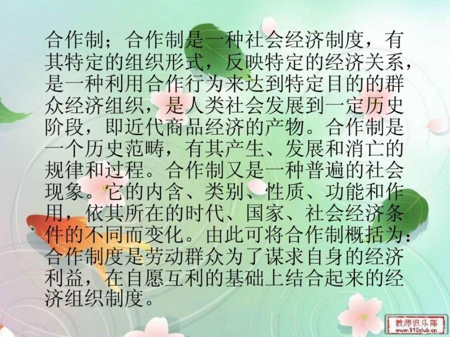 股份合作制的ppt.ppt_第3页