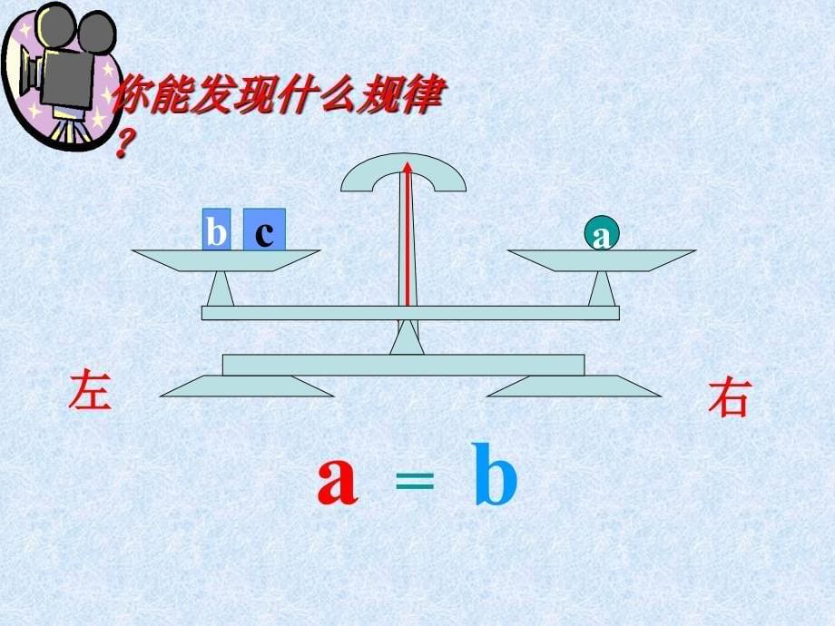 312等式的性质_第5页