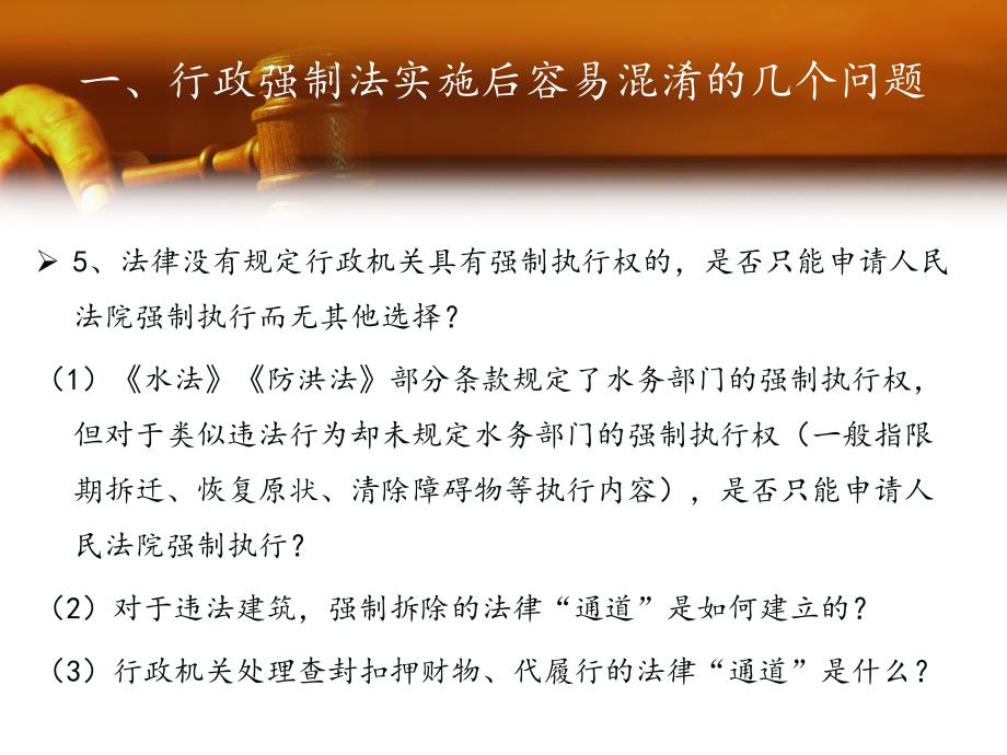 关于执行行政强制法的几个问题_第4页