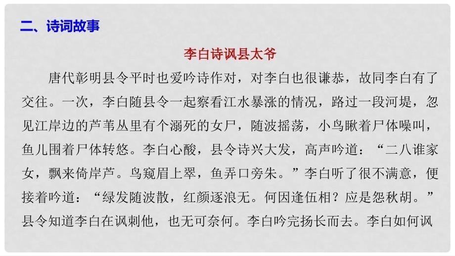 高中语文 专题三 豪放飘逸的李白诗 将进酒课件 苏教版选修《唐诗宋词选读》_第5页