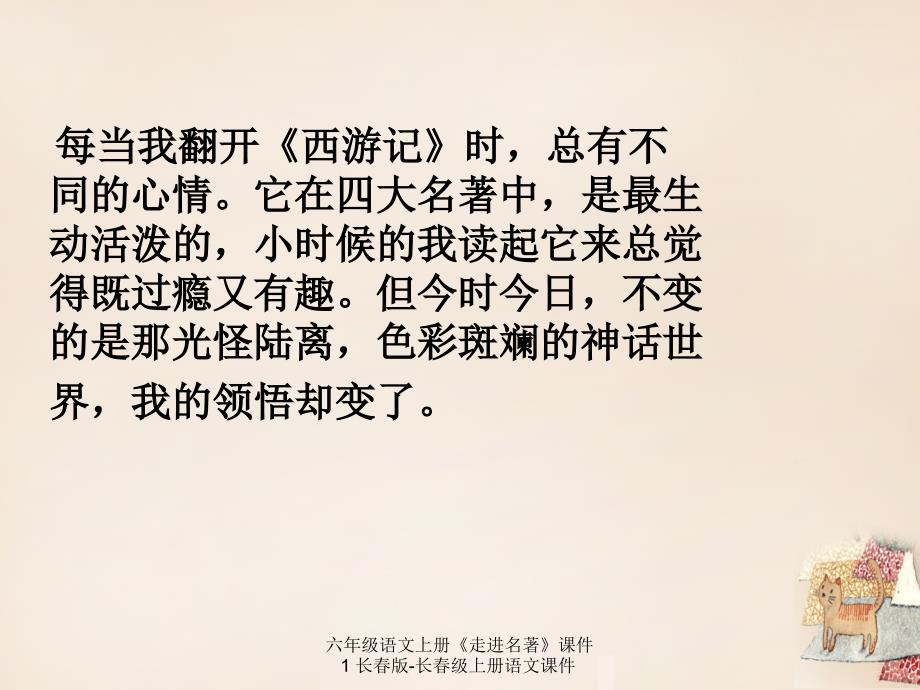 最新六年级语文上册走进名著课件1长版长级上册语文课件_第3页