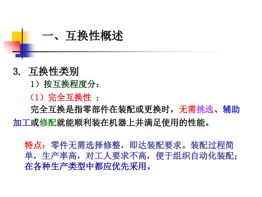 《互换性与技术测量》PPT课件_第3页