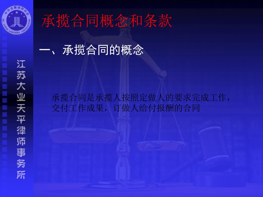 签订加工承揽合同注意事项课件_第2页