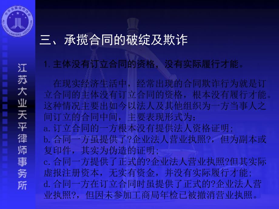 签订加工承揽合同注意事项课件_第4页