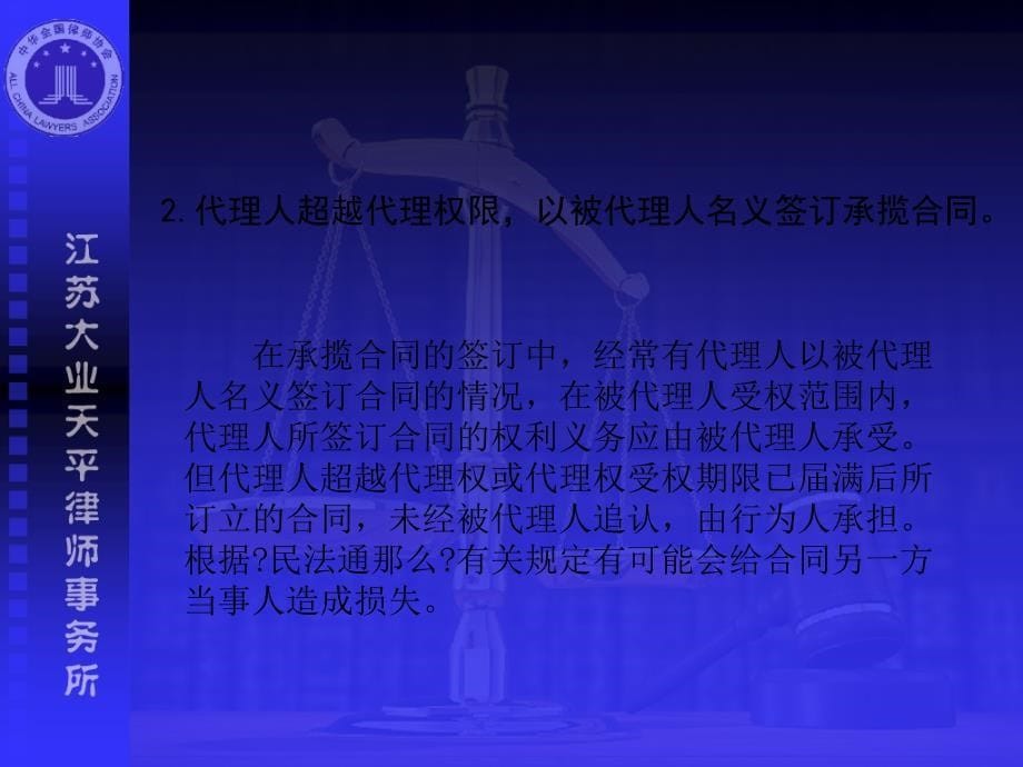 签订加工承揽合同注意事项课件_第5页