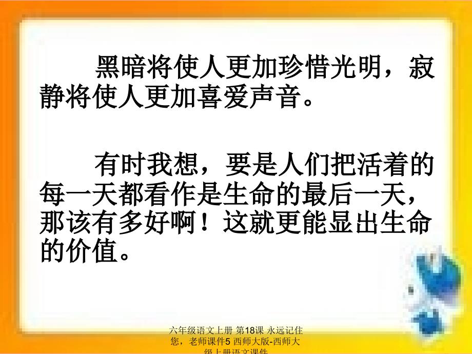 最新六年级语文上册第18课永远记住您老师课件5_第2页