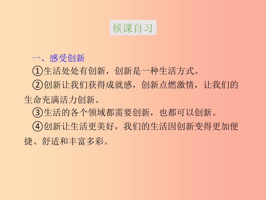 九年级道德与法治上册 第一单元 富强与创新 第二课 创新驱动发展 第1框 创新改变生活课件3 新人教版.ppt_第3页