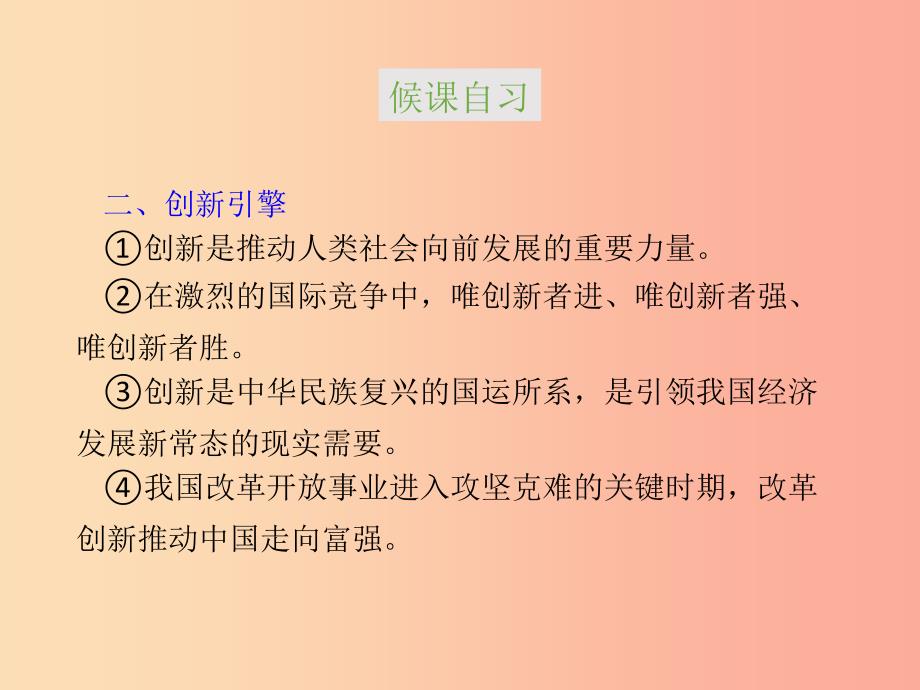 九年级道德与法治上册 第一单元 富强与创新 第二课 创新驱动发展 第1框 创新改变生活课件3 新人教版.ppt_第4页