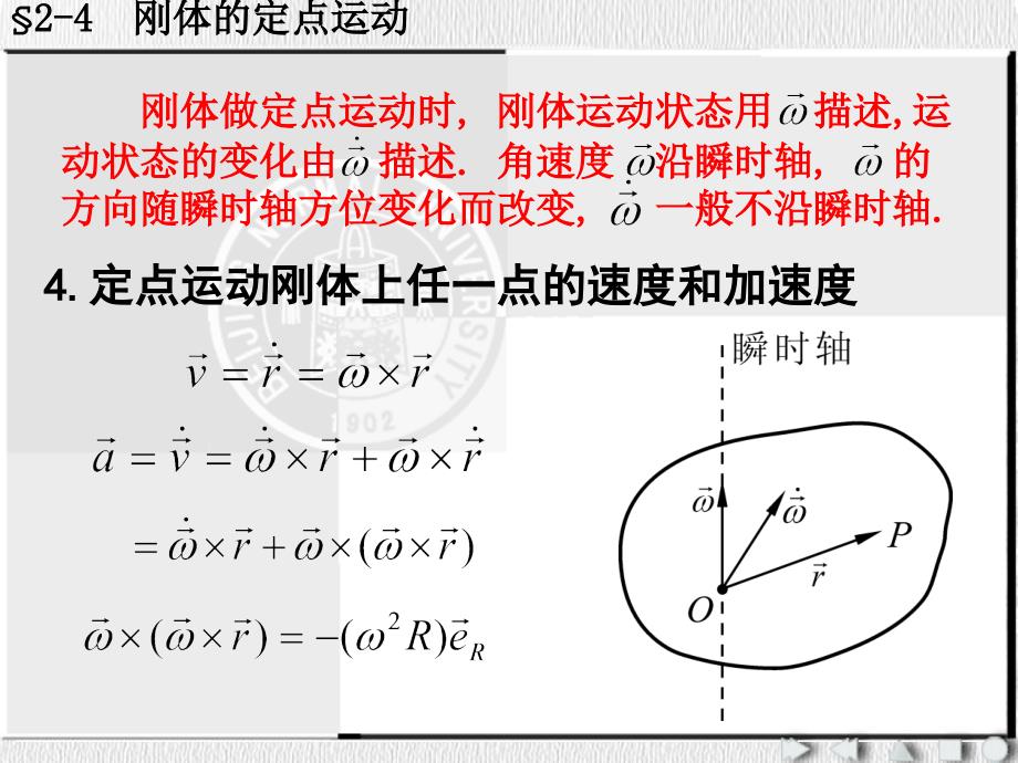 刚体定点运动_第3页