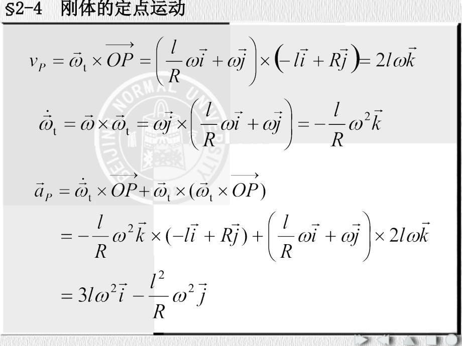 刚体定点运动_第5页