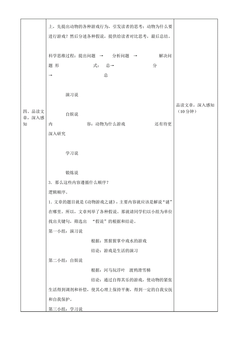 动物游戏之谜教学设计_第3页