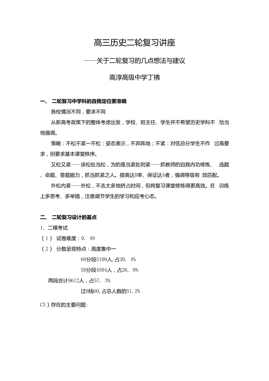 推荐关于二详解轮复习的几点想法与建议与解题_第1页