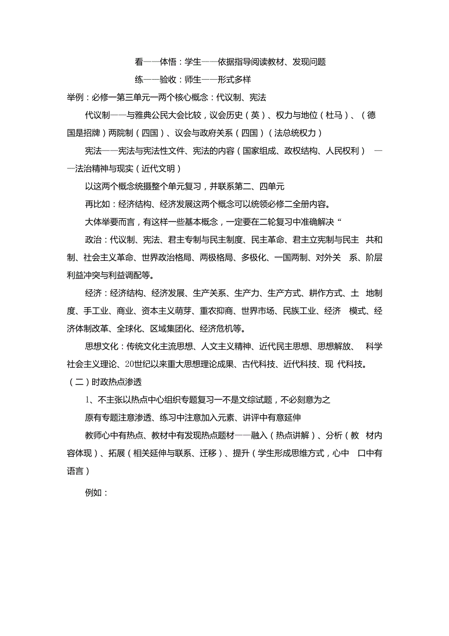 推荐关于二详解轮复习的几点想法与建议与解题_第4页