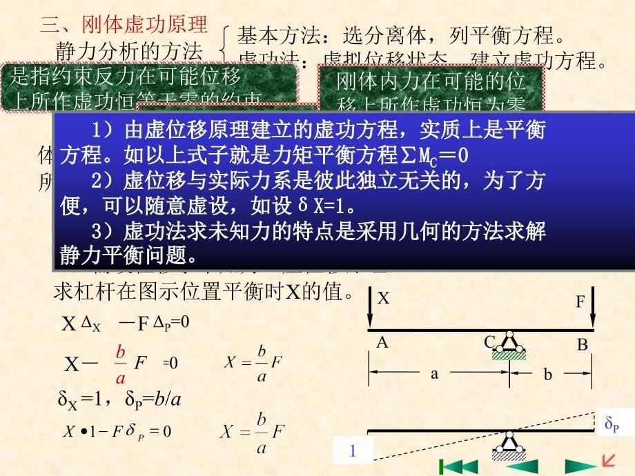 虚功及虚功原理结构位移计算的一般公式图乘法及举例温度改_第5页