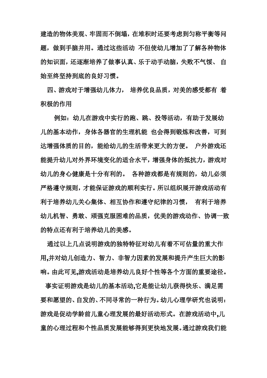 游戏在幼儿园教育活动中的重要性_第3页