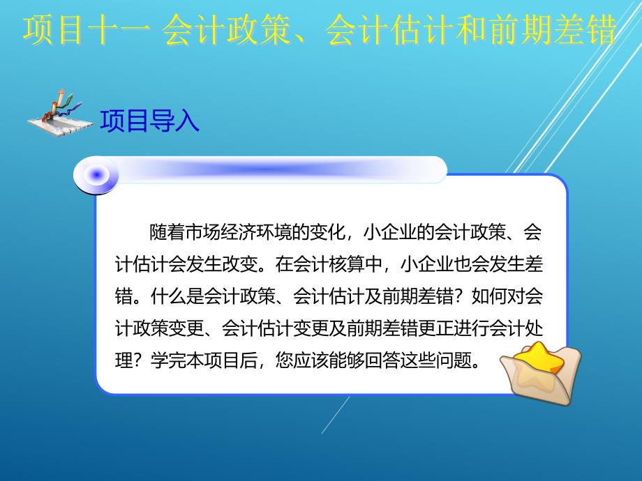 小企业会计项目十一课件_第4页