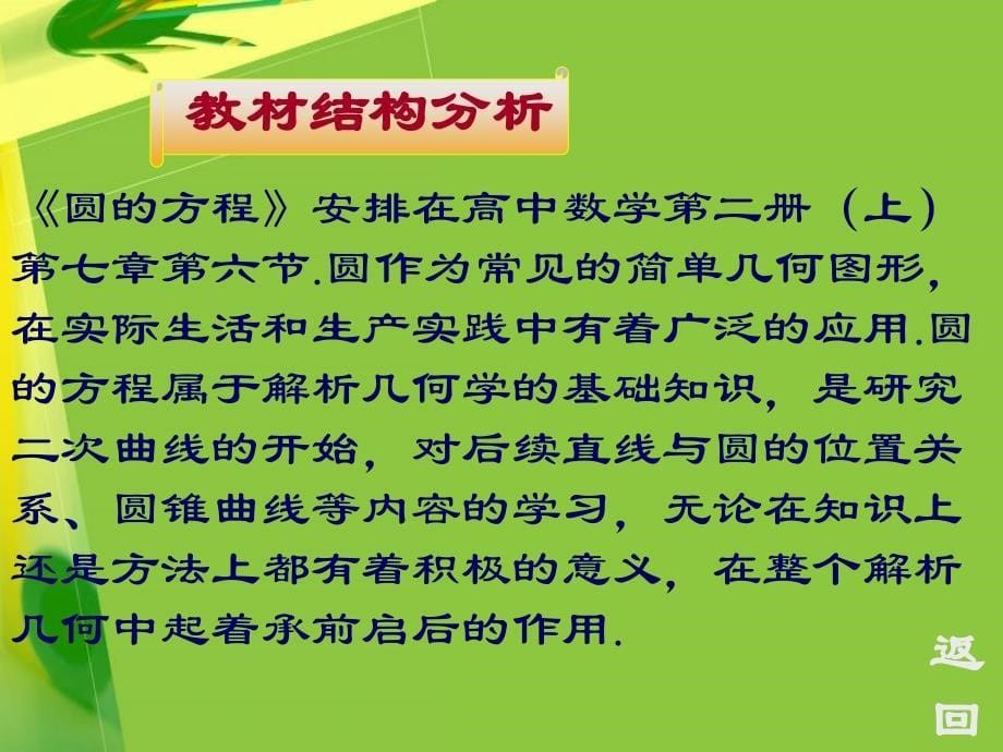 圆的标准方程教学课件_第5页