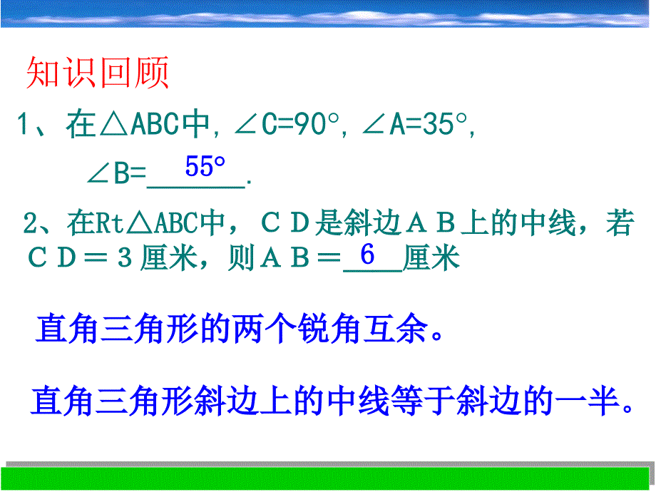 26直角三角形(2)_第2页