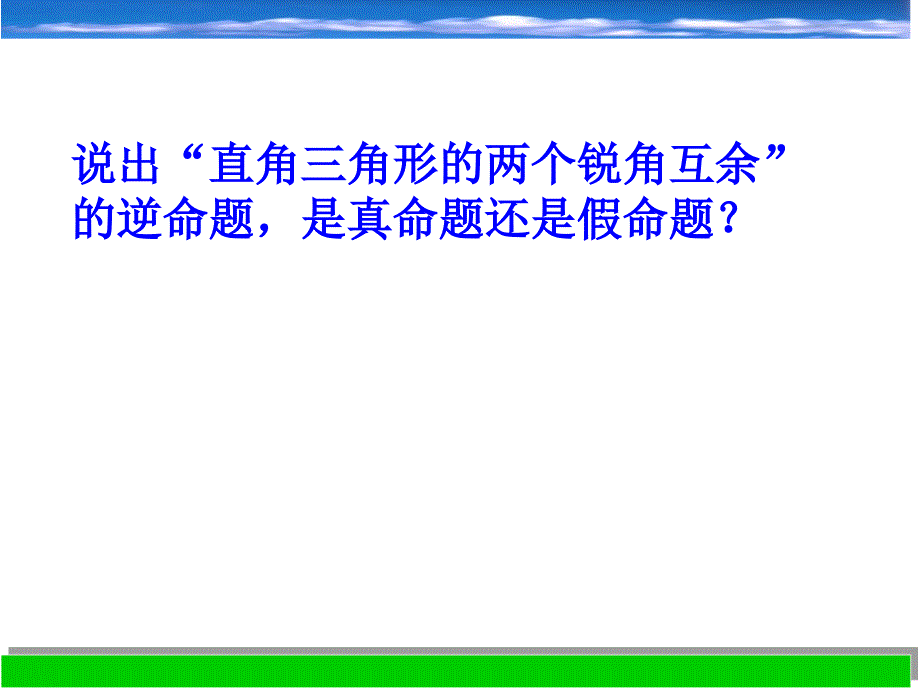 26直角三角形(2)_第3页