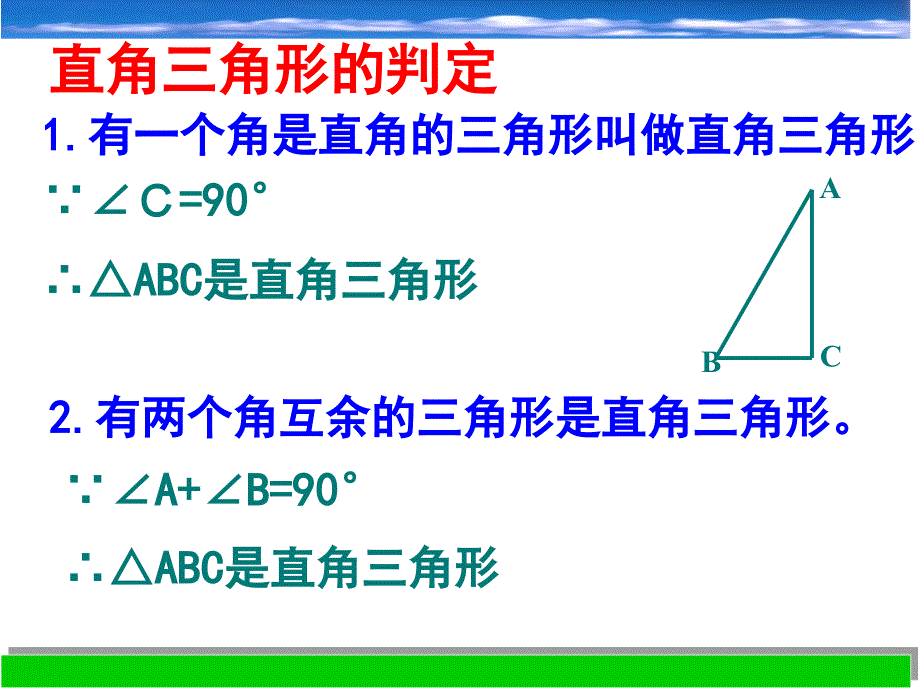 26直角三角形(2)_第4页