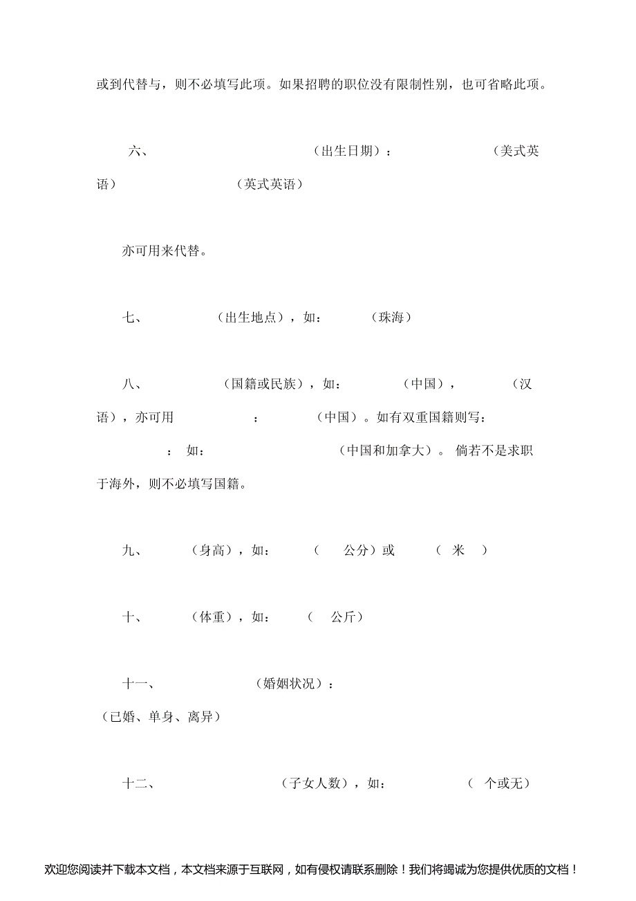 一份完善的英语简历1_第2页