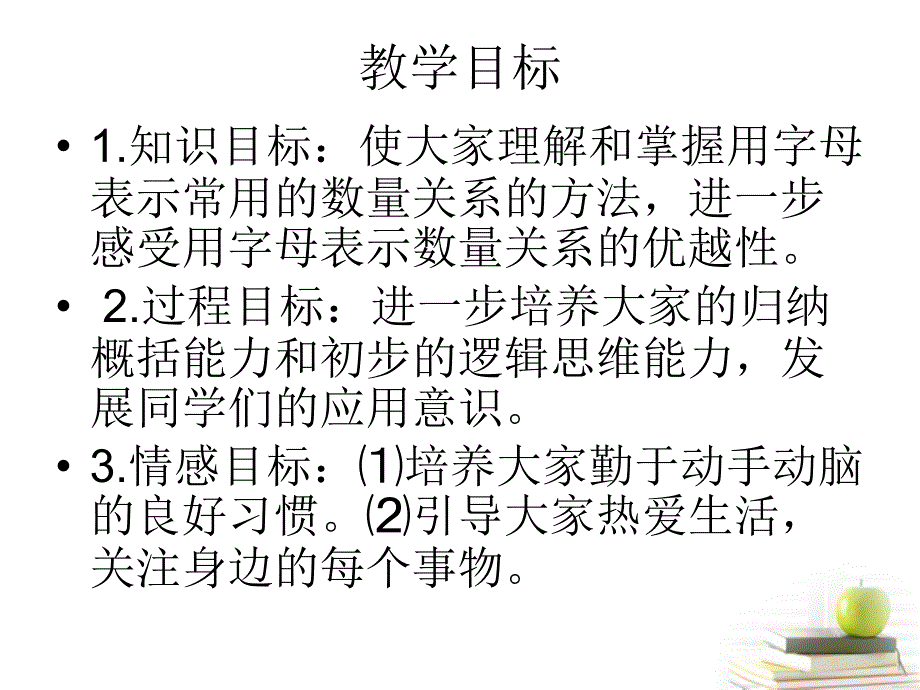 五年级数学下册用字母表示数5课件西师大版课件_第2页