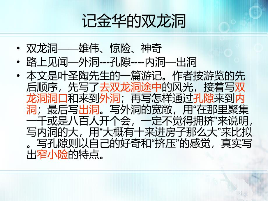 人教新课标四年级语文下册课文知识复习提纲_第3页